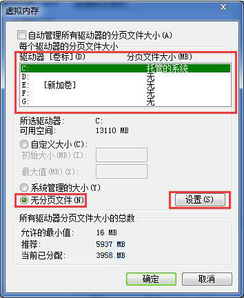 win7系统怎么将虚拟内存关掉 详细操作步骤