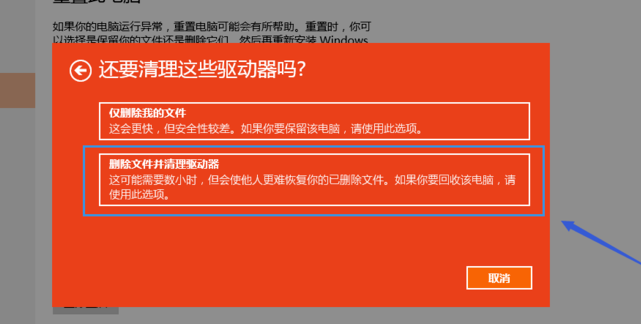 win10系统重置此电脑具体操作步骤