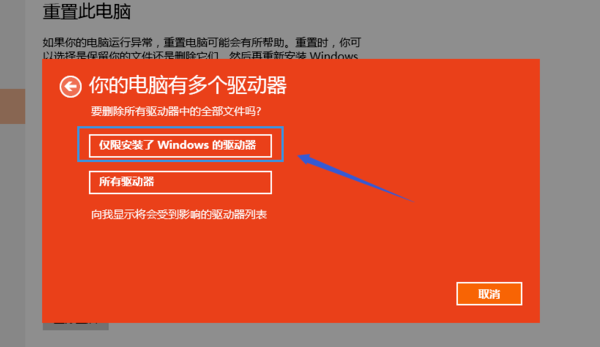 win10系统重置此电脑具体操作步骤