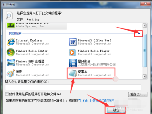 win7系统中打开jsp文件具体操作步骤