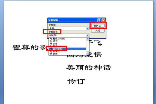 PPT中一键替换字体具体操作步骤