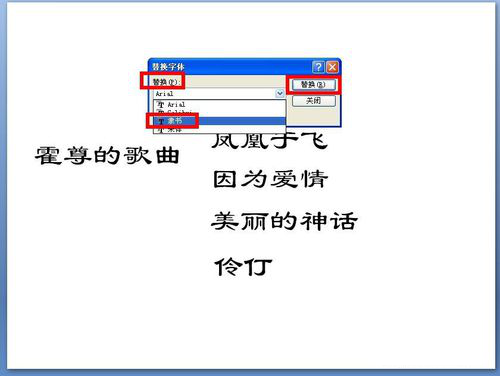 PPT中一键替换字体具体操作步骤