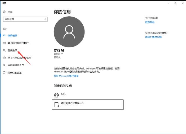 win10系统设置开机密码具体操作步骤