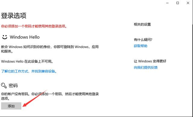 win10系统设置开机密码具体操作步骤