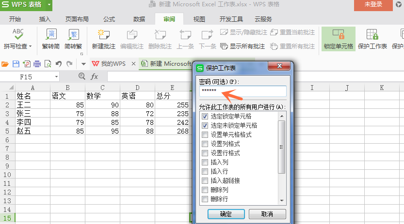 wps表格中设置不让他人修改数据具体操作方法