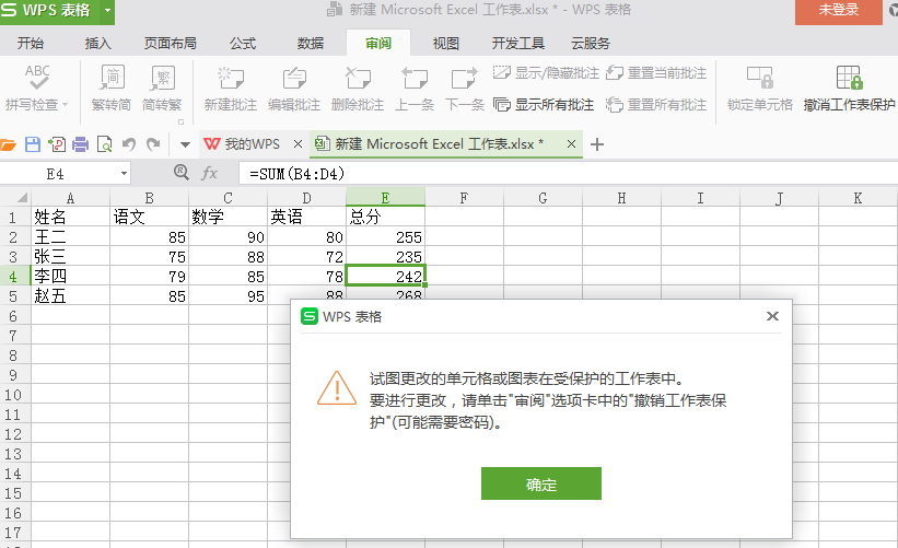 wps表格中设置不让他人修改数据具体操作方法