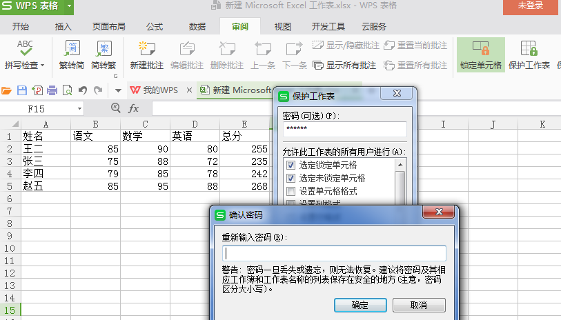 wps表格中设置不让他人修改数据具体操作方法