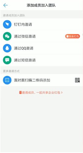 钉钉中加入企业具体操作方法