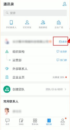 钉钉中加入企业具体操作方法