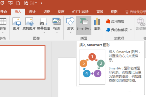 PPT中使用SmartArt绘制组织结构图具体操作方法