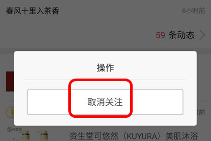 京东中将店铺关注取消具体操作方法