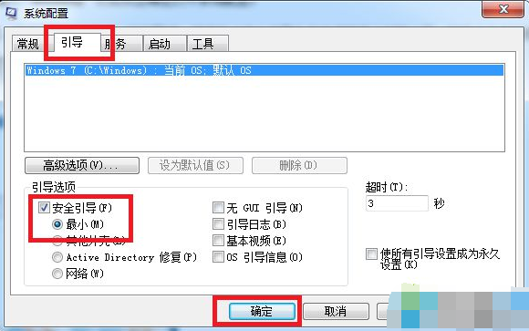 win7系统中进入安全模式具体操作流程