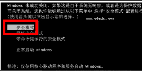 win7系统中进入安全模式具体操作流程