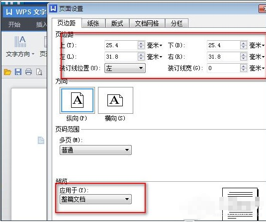 wps中设置页面边距具体操作流程