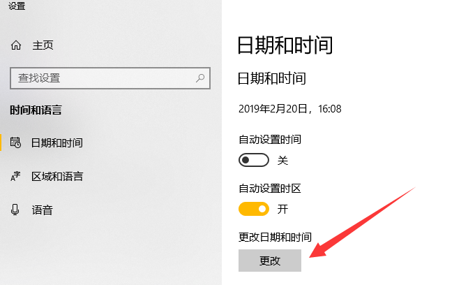 win10校正时间详细操作步骤