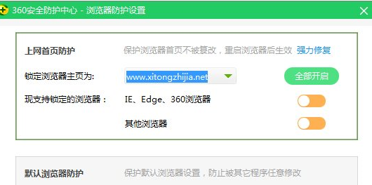 Win10系统中更改360浏览器主页具体操作方法