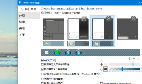 Win10系统设置任务栏全透明详细操作步骤