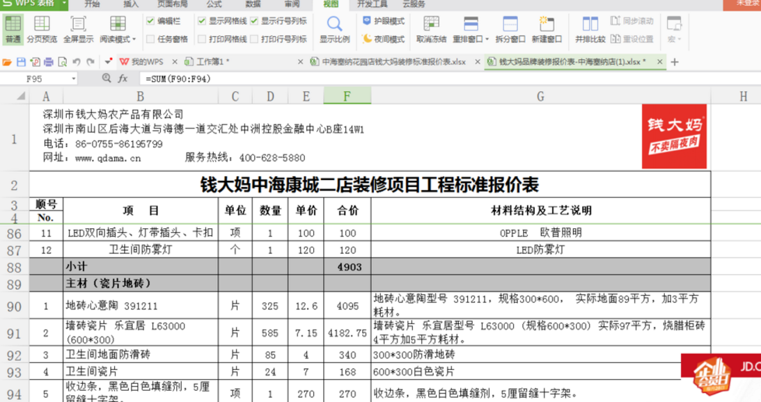 WPS表格中找到并排比较功能具体操作方法