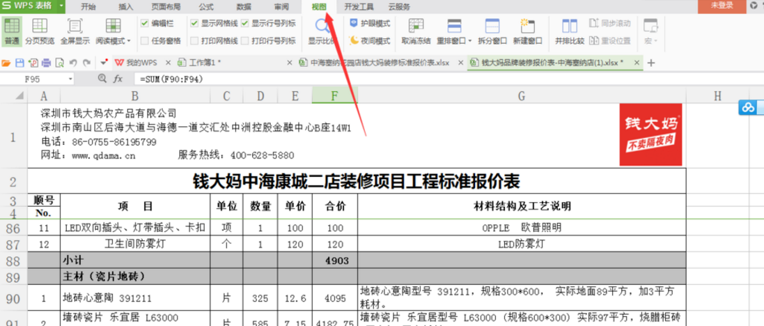 WPS表格中找到并排比较功能具体操作方法