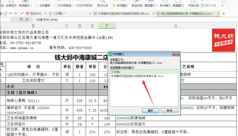 WPS表格中找到并排比较功能具体操作方法