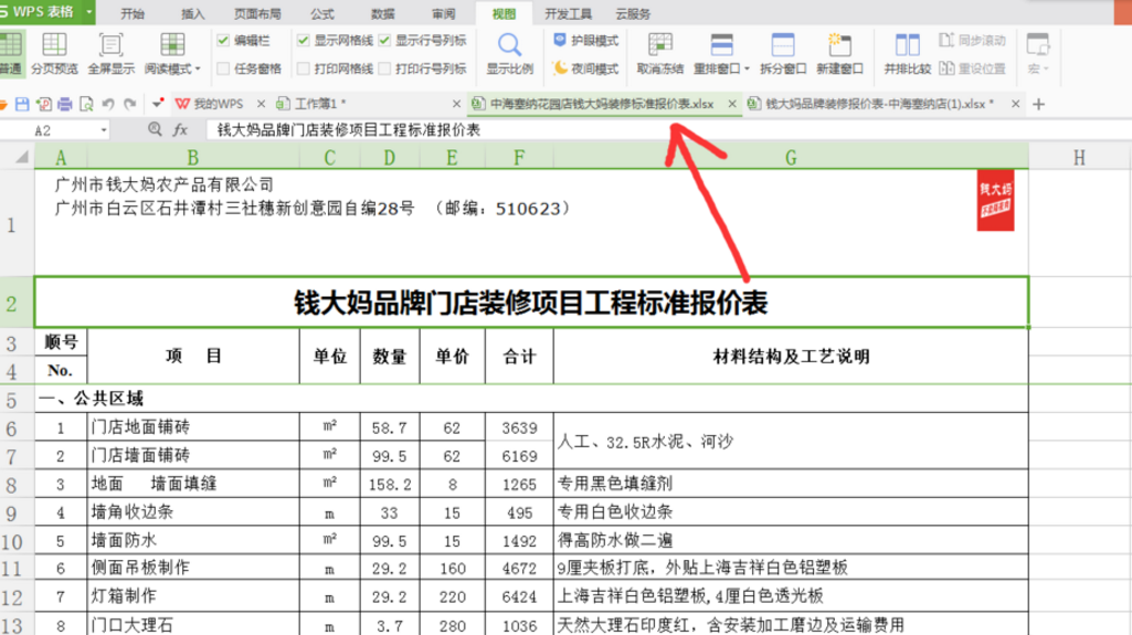 WPS表格中找到并排比较功能具体操作方法