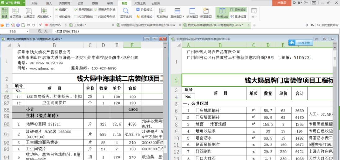 WPS表格中找到并排比较功能具体操作方法