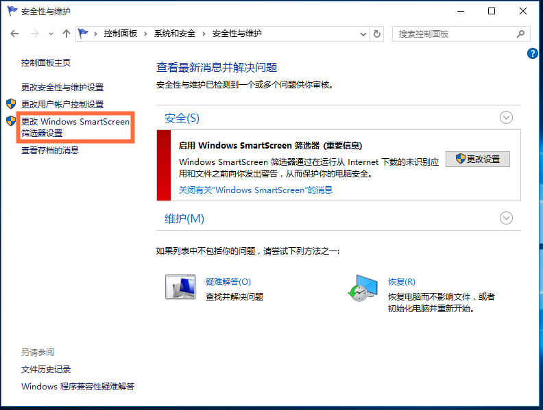 Win10系统中关掉smartscreen筛选器具体操作方法