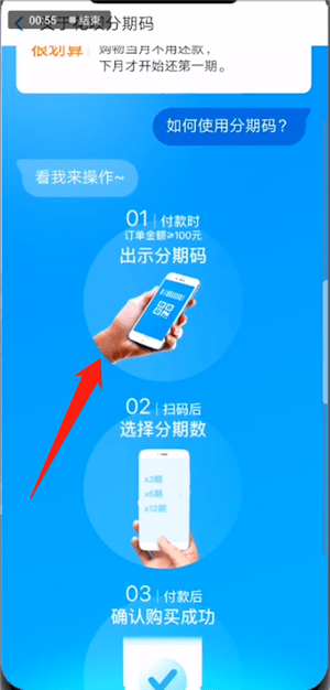 支付宝中弄花呗分期码具体操作方法