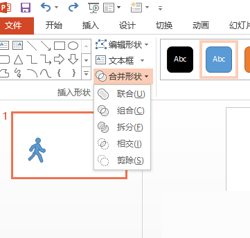 PPT绘制出人型图形图案具体操作方法