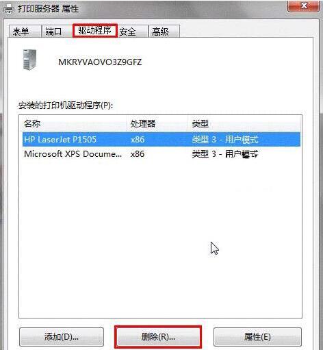 win7系统中将打印机驱动卸载具体操作流程