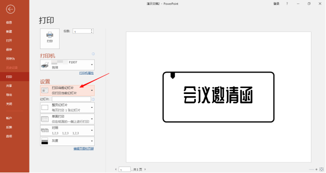 使用ppt设计出双面打印名片效果具体操作方法