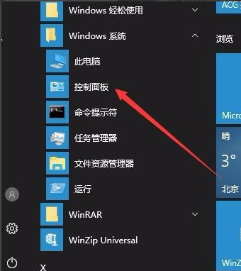 win10系统中禁用输入法具体操作方法