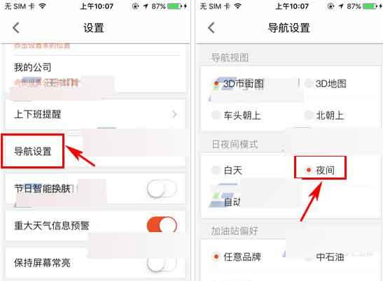 搜狗地图app中找到夜间模式位置具体操作方法