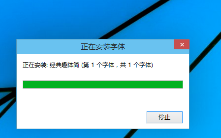 win10系统中导入字体具体方法介绍