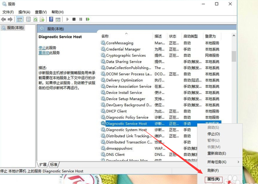 win10系统中出现诊断策略服务未运行具体处理方法