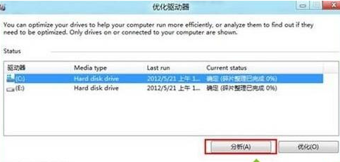 win8系统中找到碎片整理位置具体操作方法