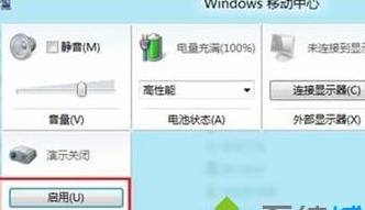 win8系统中将演示模式打开具体操作步骤