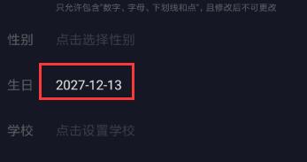 抖音怎么设置负数年龄