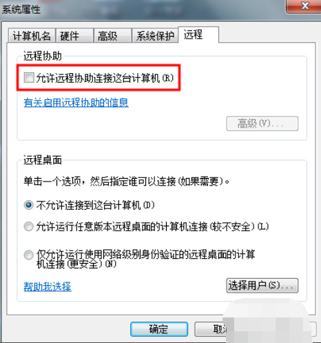 win10中出现qq无法远程控制具体处理步骤