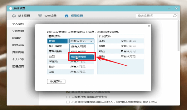 QQ中隐藏性别具体操作方法