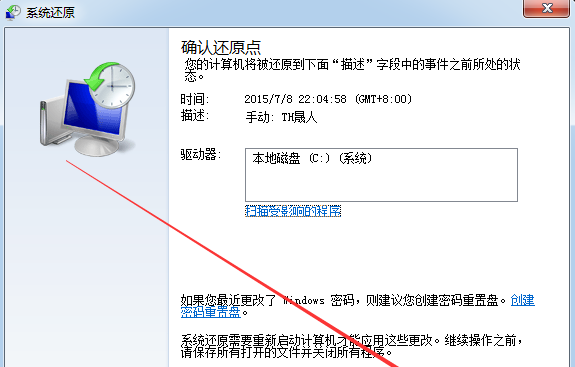 win7系统还原具体操作步骤介绍