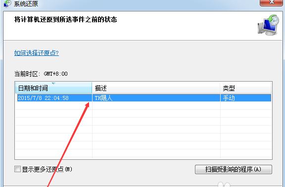 win7系统还原具体操作步骤介绍