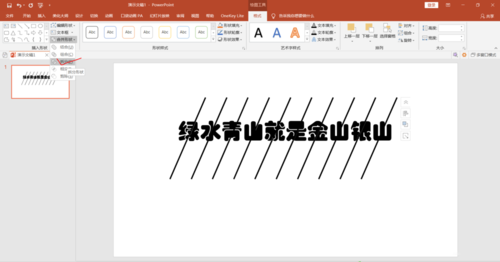 PPT中制作出双色文字效果具体操作方法