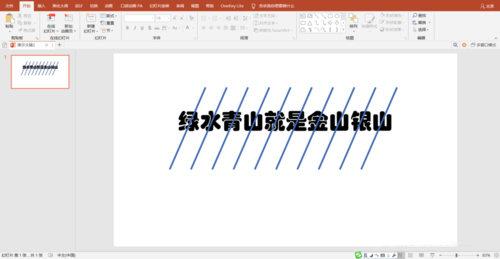 PPT中制作出双色文字效果具体操作方法