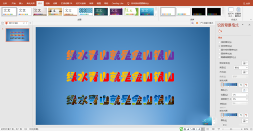 PPT中制作出双色文字效果具体操作方法