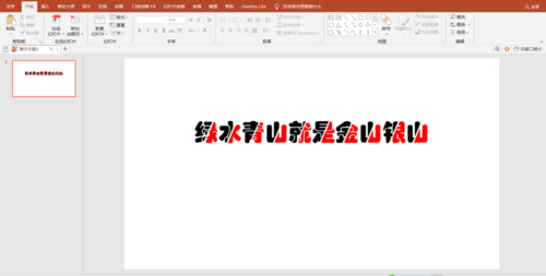 PPT中制作出双色文字效果具体操作方法