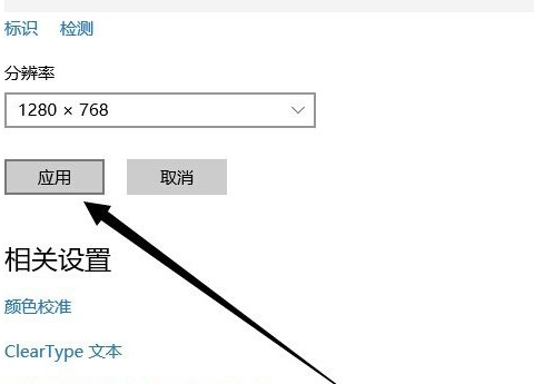 Win10中设置分辨率具体操作方法