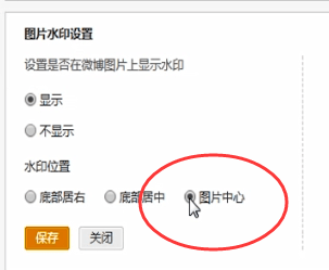 微博中将水印放中间具体操作方法