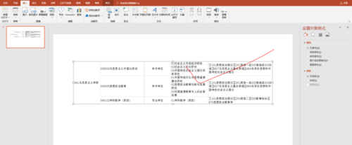 PPT中插入以及使用Excel表格具体操作流程