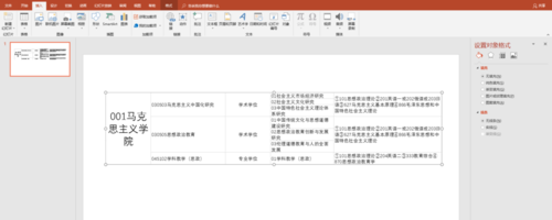 PPT中插入以及使用Excel表格具体操作流程